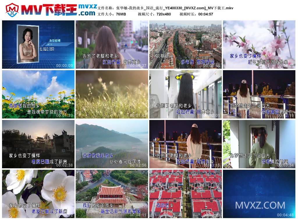 张华敏-我的故乡_国语_流行_YE400330